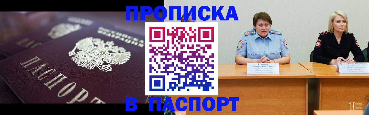 прописка в Петрозаводске